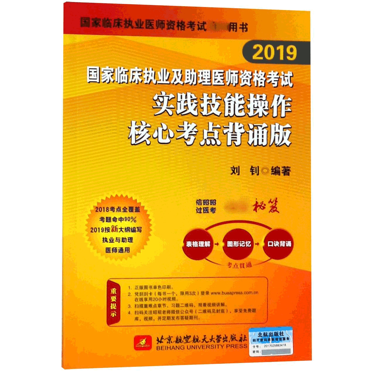 国家临床执业及助理医师资格考试实践技能操作核心考点