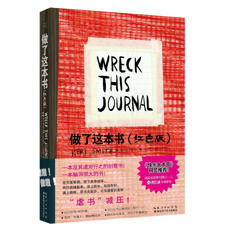 做了这本书(红色版)