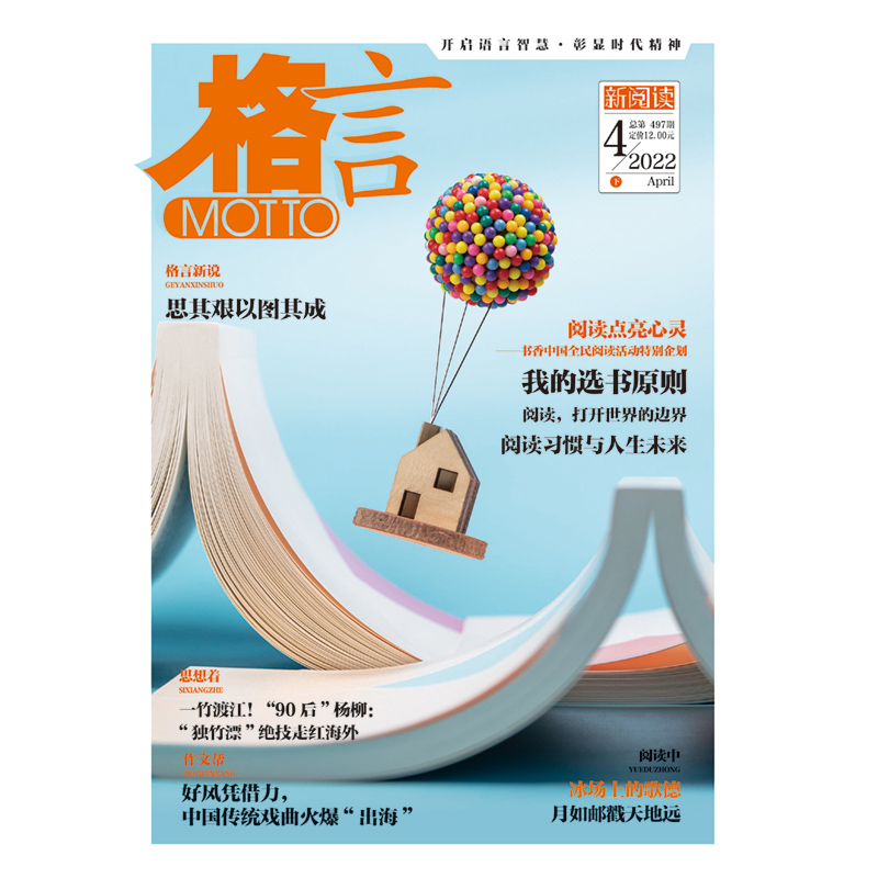 《格言》2022年4月下半月