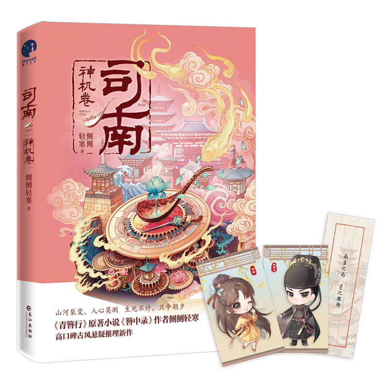 司南.神机卷