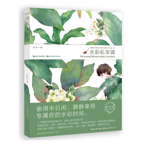 水彩私享课/绘森活