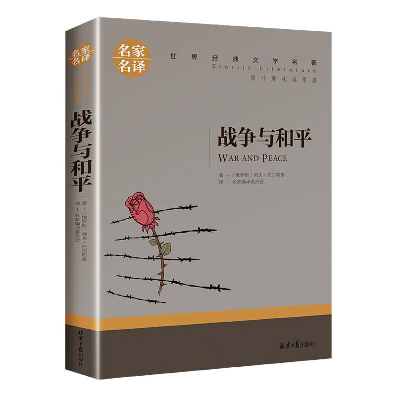 战争与和平