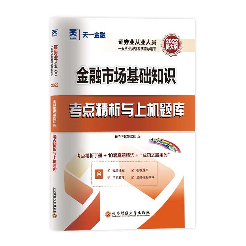 (2022新)金融市场基础知识 试卷