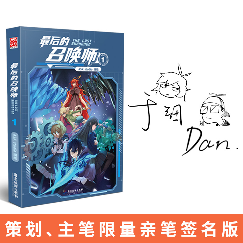 最后的召唤师(1)