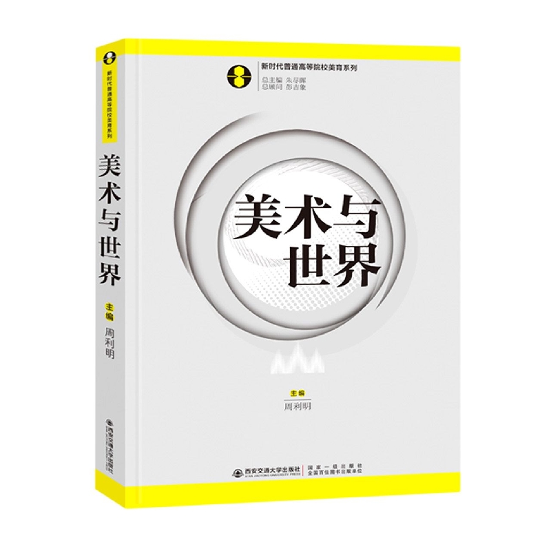美术与世界