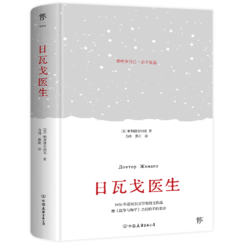 日瓦戈医生