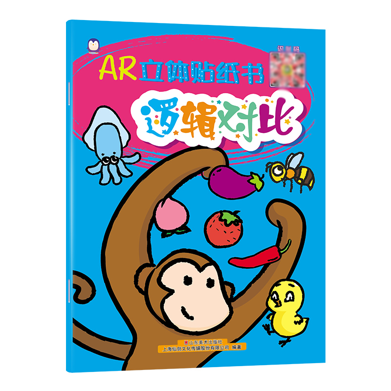 逻辑对比/AR立体贴纸书