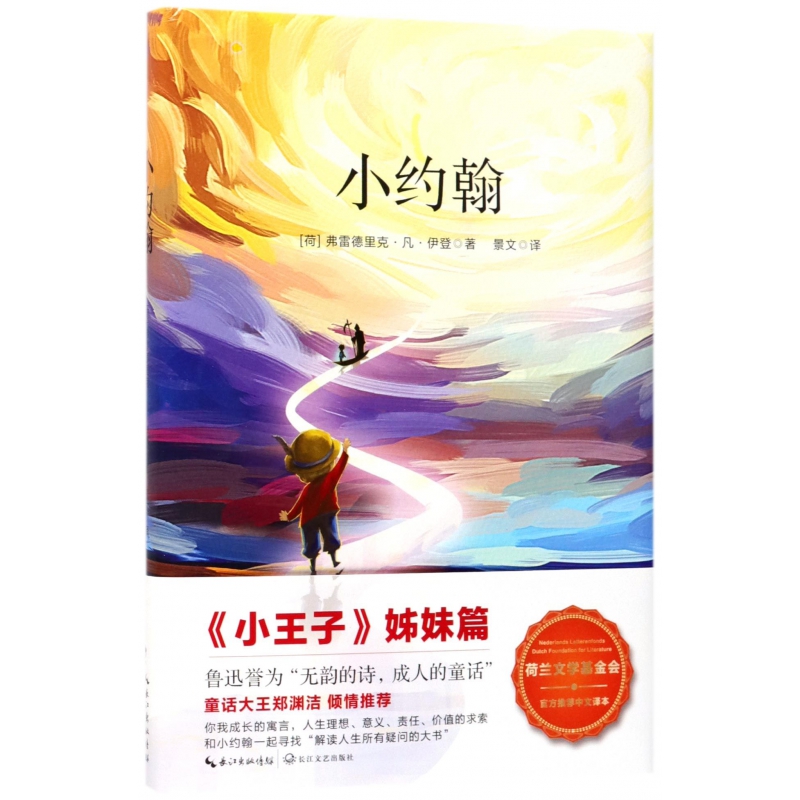 小约翰(精)