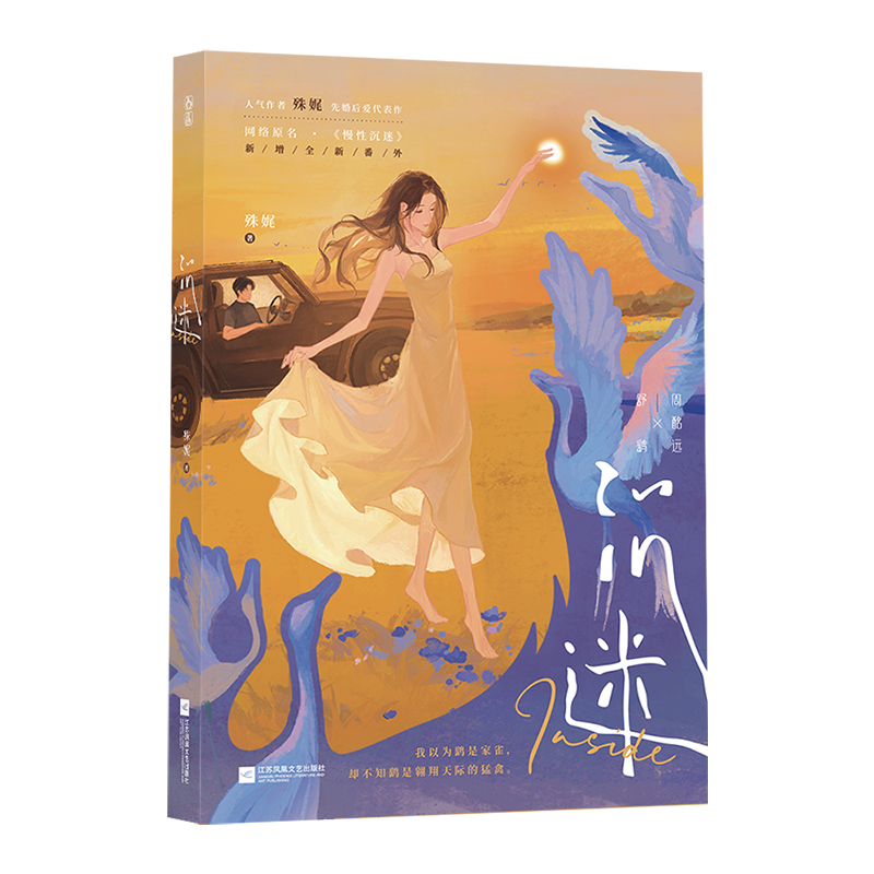 沉迷