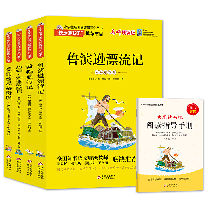 小学语文教材配套阅读丛书·6年级下（共4册）