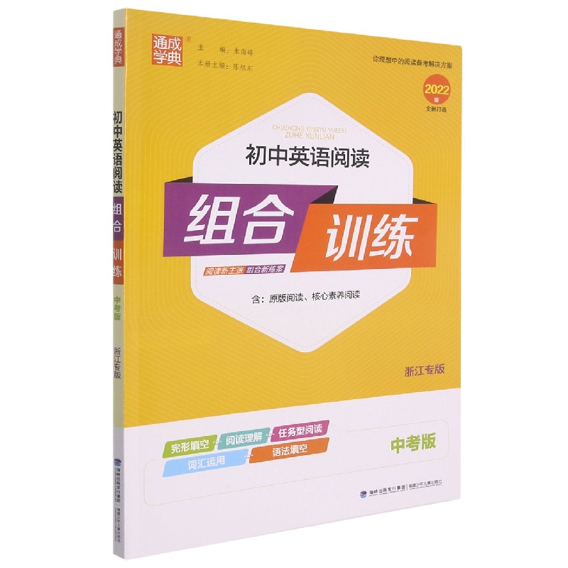 22春初中英语阅读组合训练 中考(浙江)