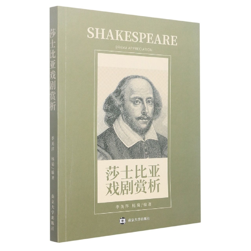 莎士比亚戏剧赏析