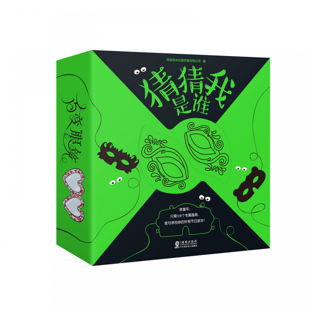 猜猜我是谁(全4册)
