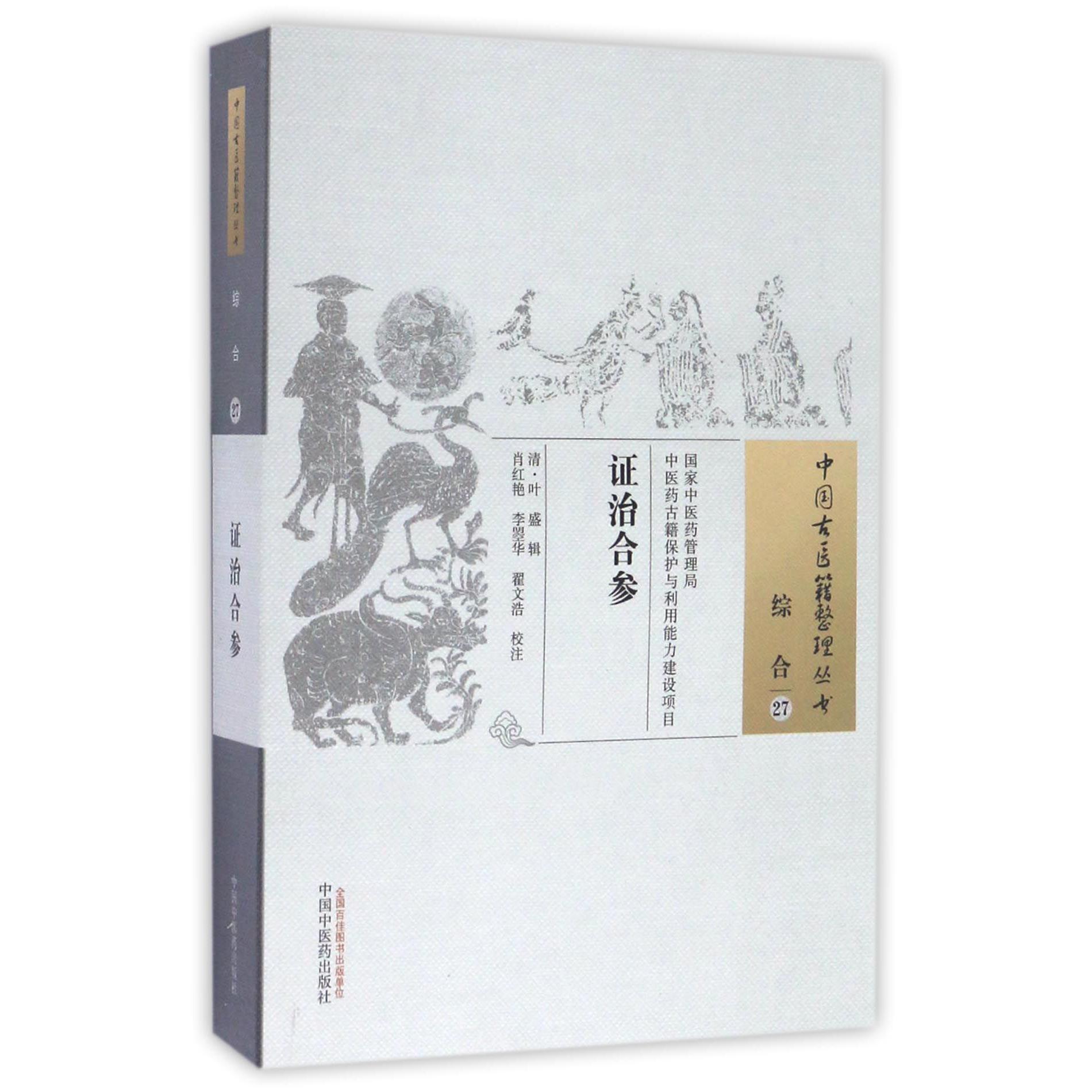 证治合参/中国古医籍整理丛书
