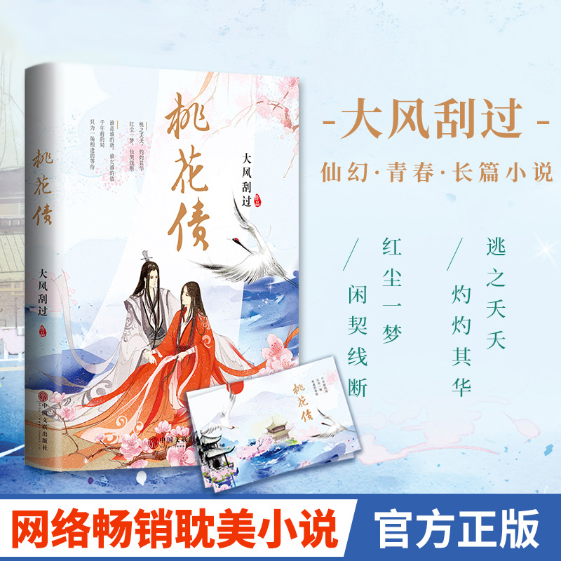 桃花债