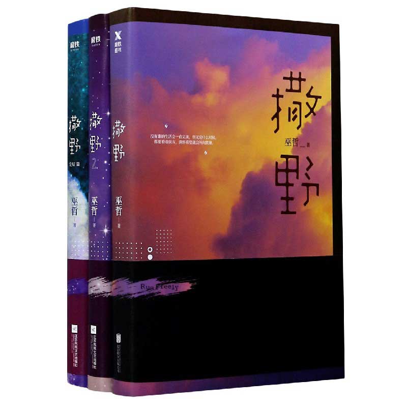 撒野(共3册)