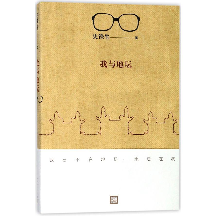 我与地坛