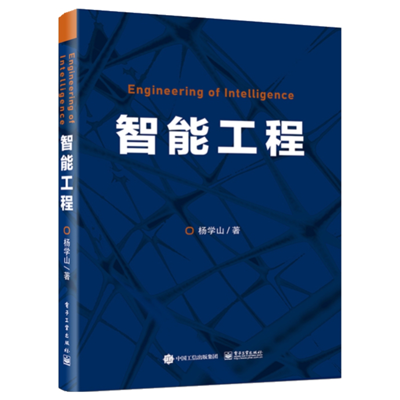 智能工程(精)