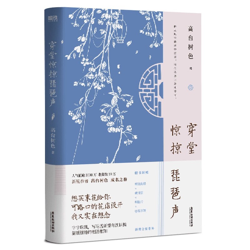 穿堂惊掠琵琶声