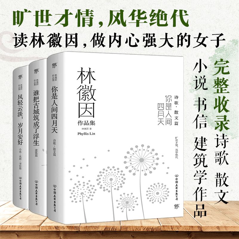 林徽因作品集(共3册)