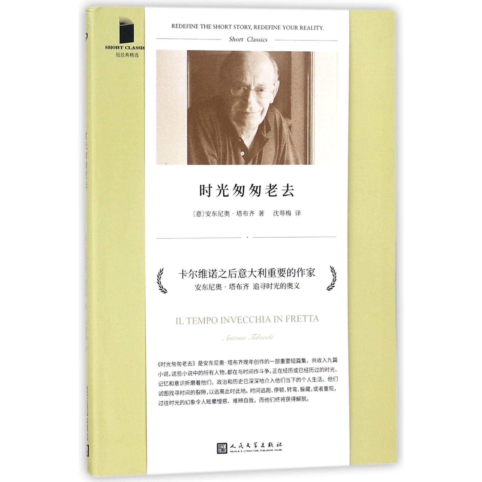 时光匆匆老去/短经典精选