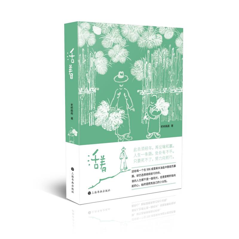 活着