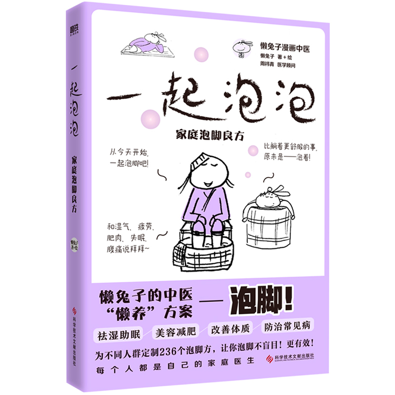 一起泡泡:家庭泡脚良方