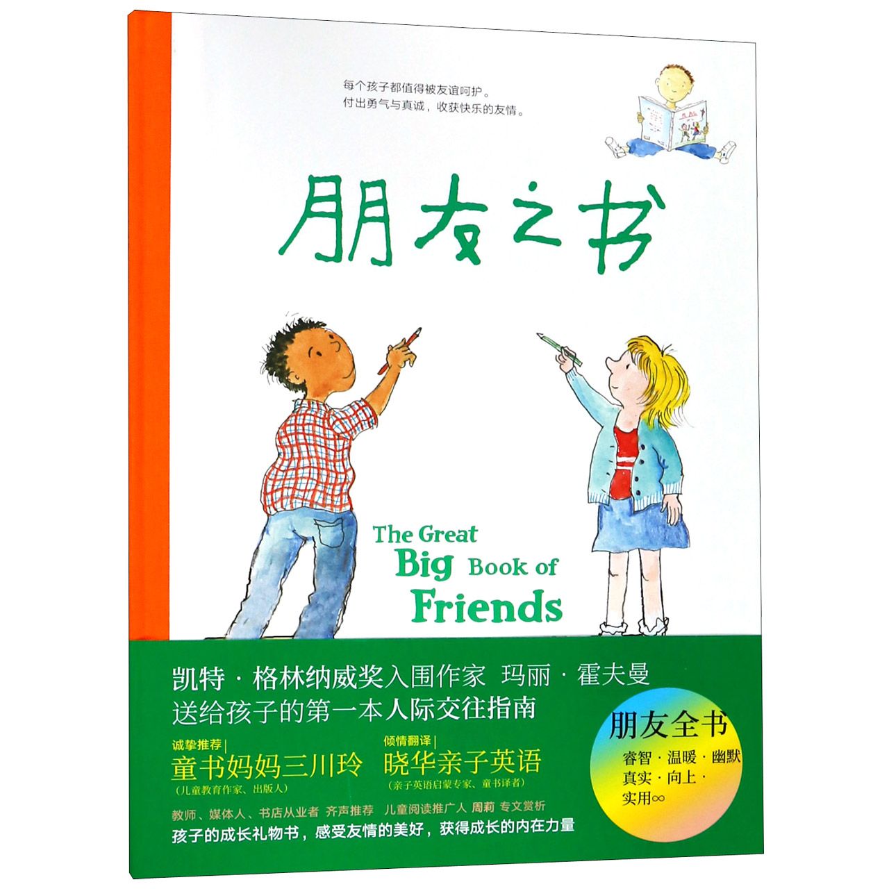 朋友之书(精)