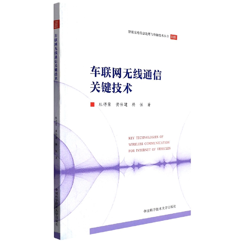 车联网无线通信关键技术