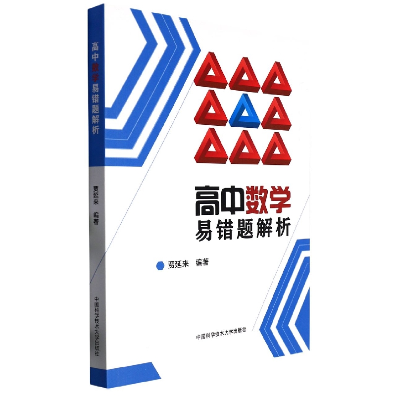 高中数学易错题解析