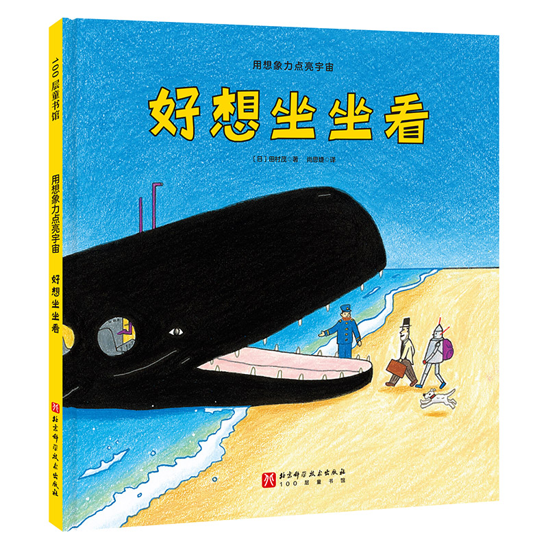 用想象力点亮宇宙·好想坐坐看