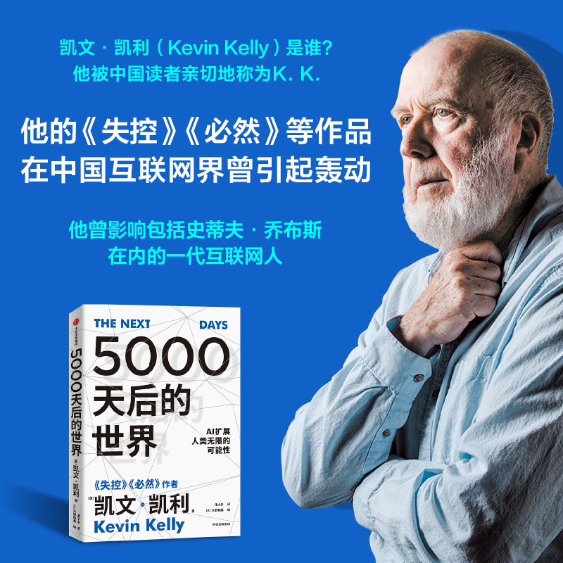 5000天后的世界