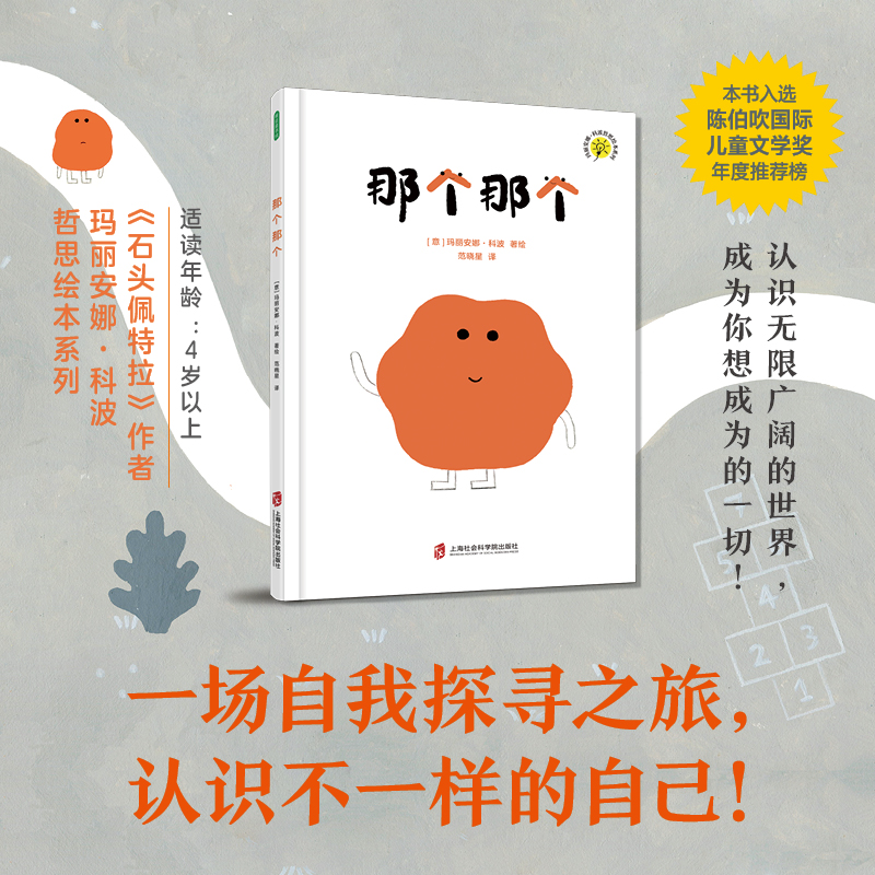 那个那个
