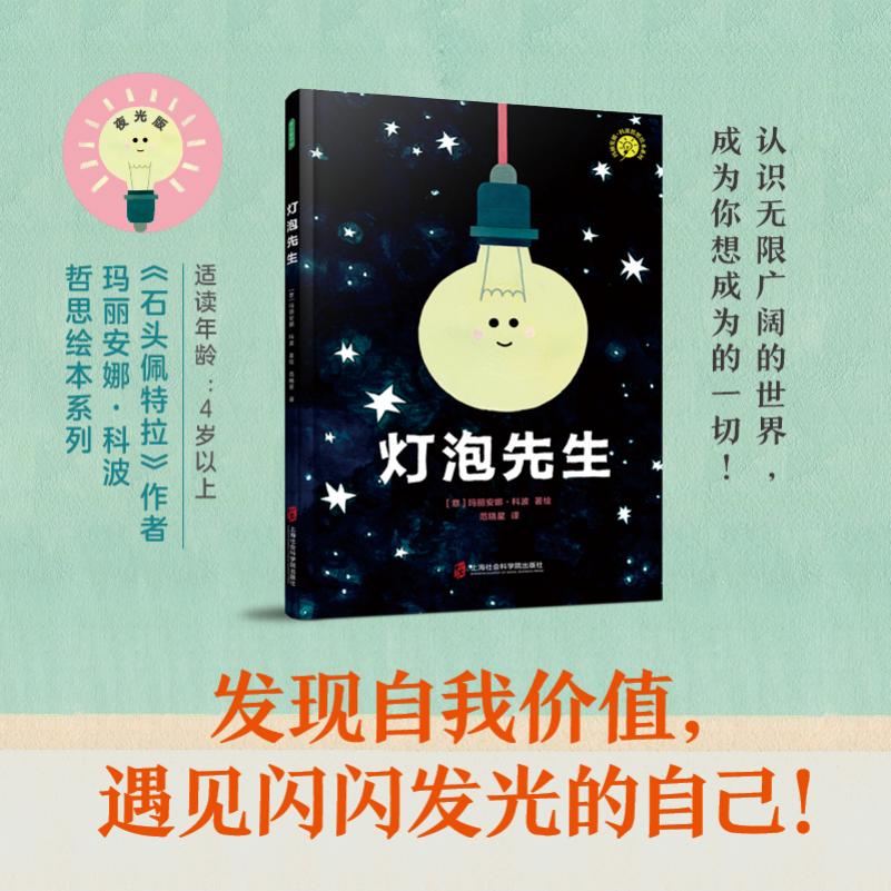灯泡先生