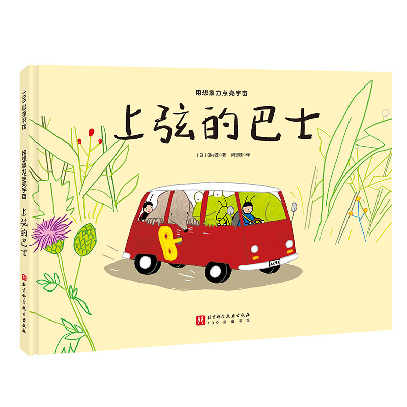 用想象力点亮宇宙·上弦的巴士