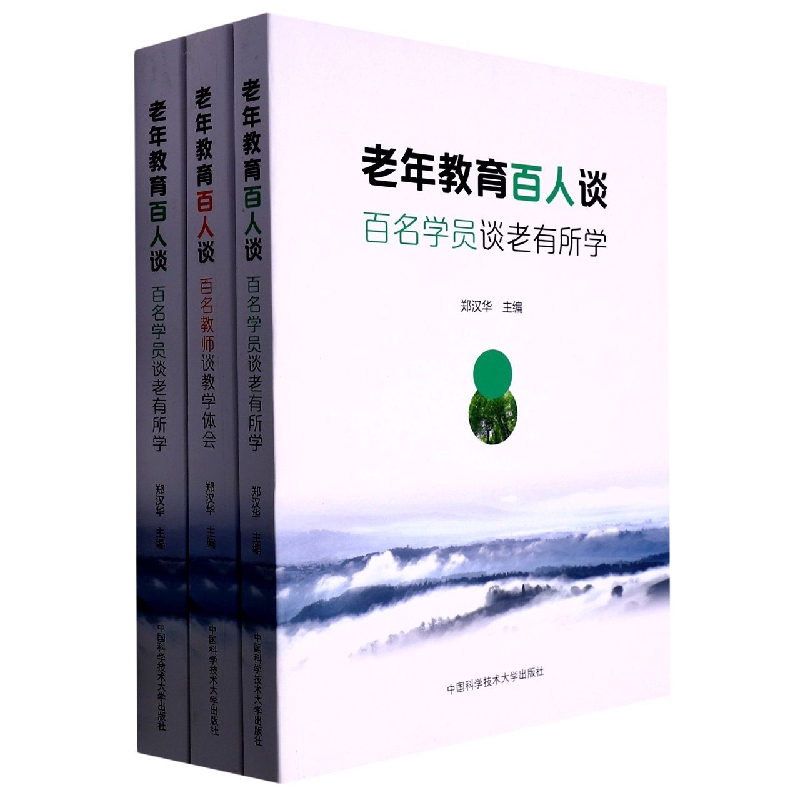 老年教育百人谈