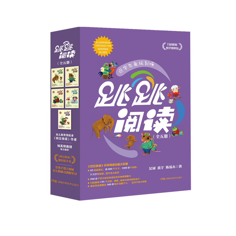 跳跳阅读(全五册)