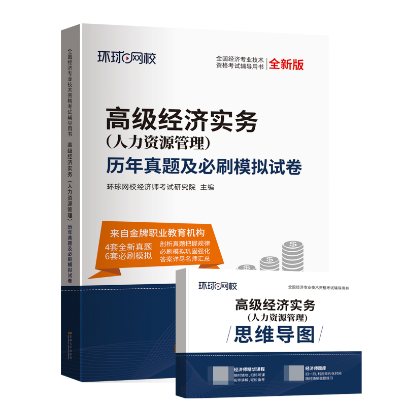 高级经济师试卷 高级经济师实务（人力资源管理）