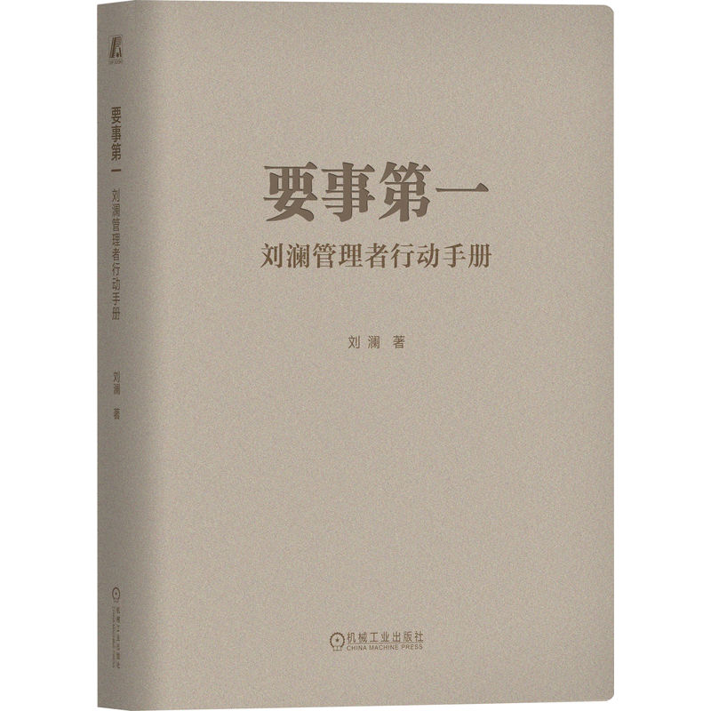 要事第一