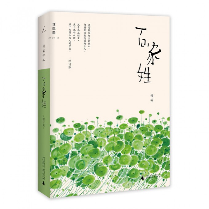 百家姓(精)