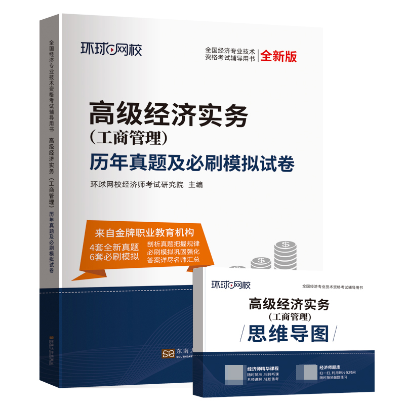 高级经济师试卷 高级经济师实务（工商管理）