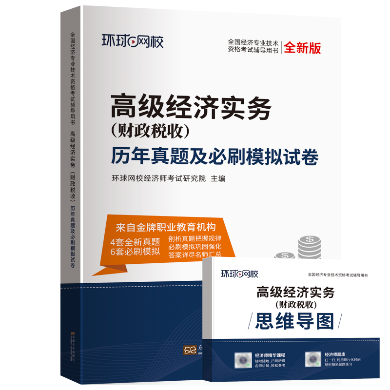 高级经济师试卷 高级经济师实务（财政税收）