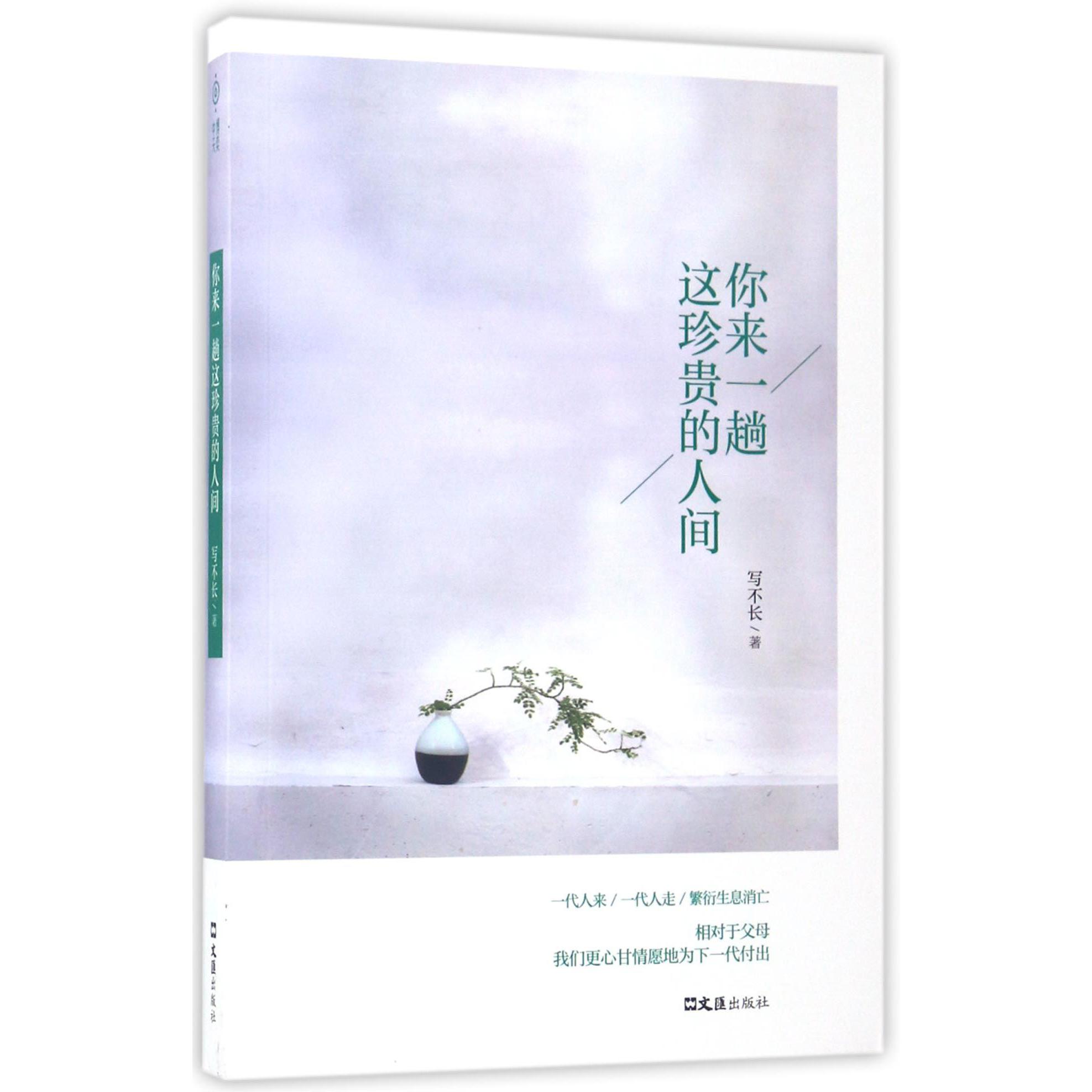 你来一趟这珍贵的人间