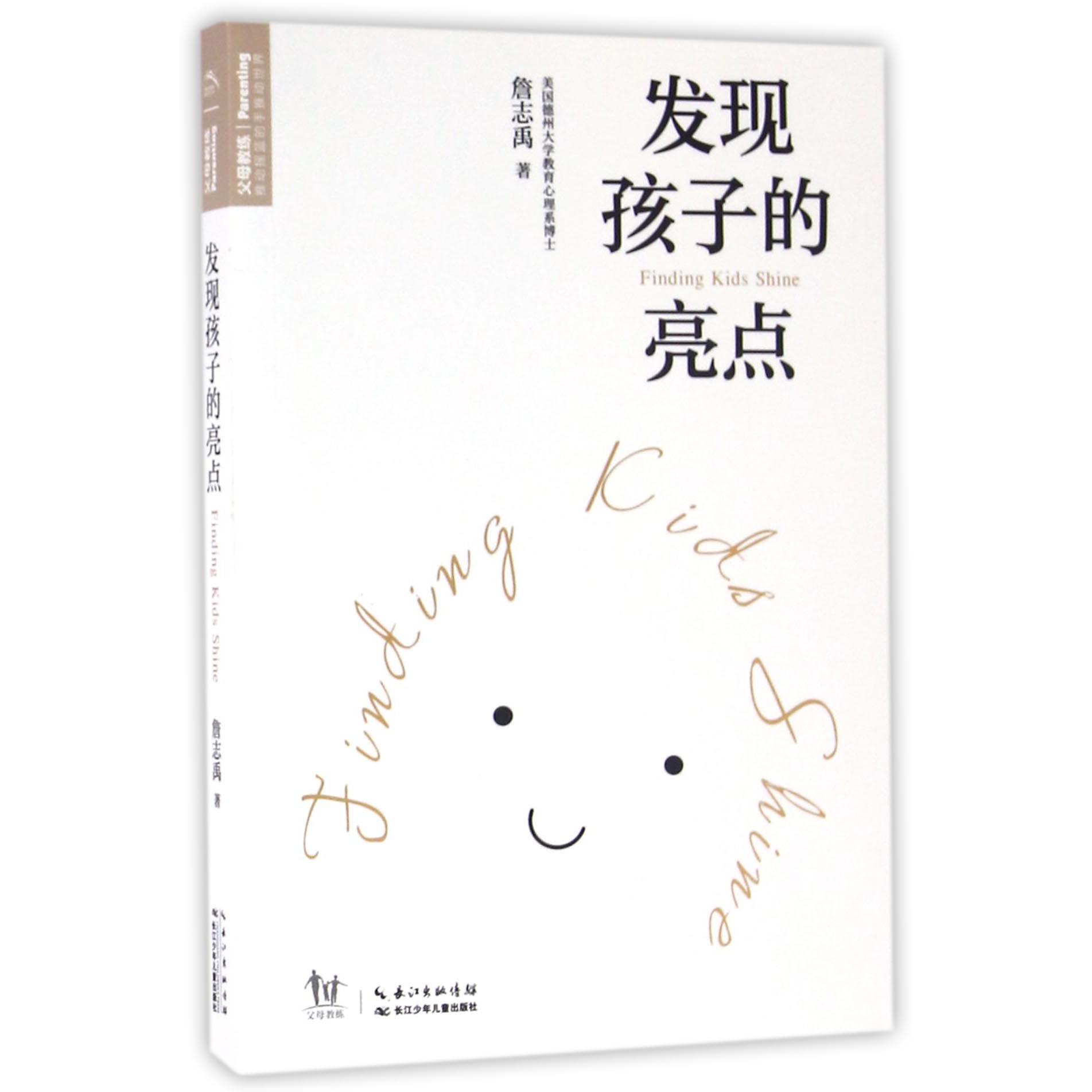 发现孩子的亮点