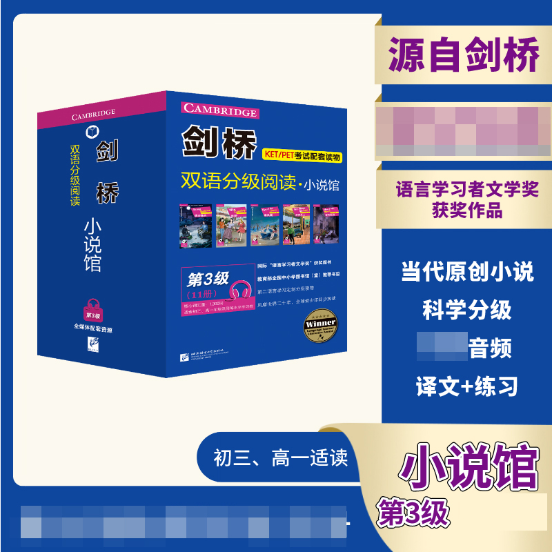 剑桥双语分级阅读小说馆(第3级共12册适合初3高1年级及同等水平学习者)