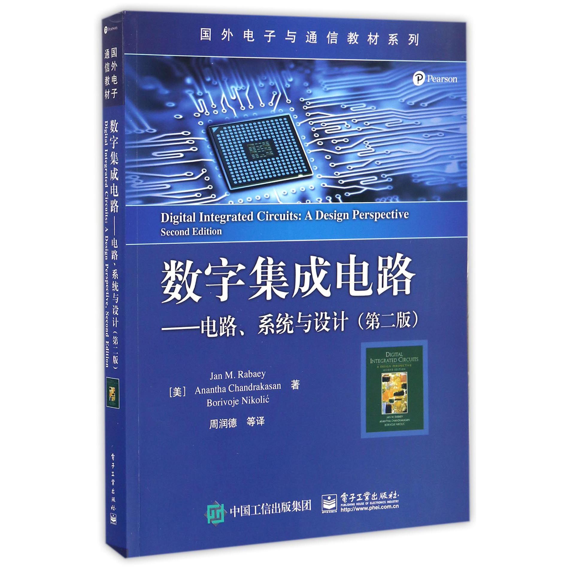 数字集成电路--电路系统与设计(第2版)/国外电子与通信教材系列