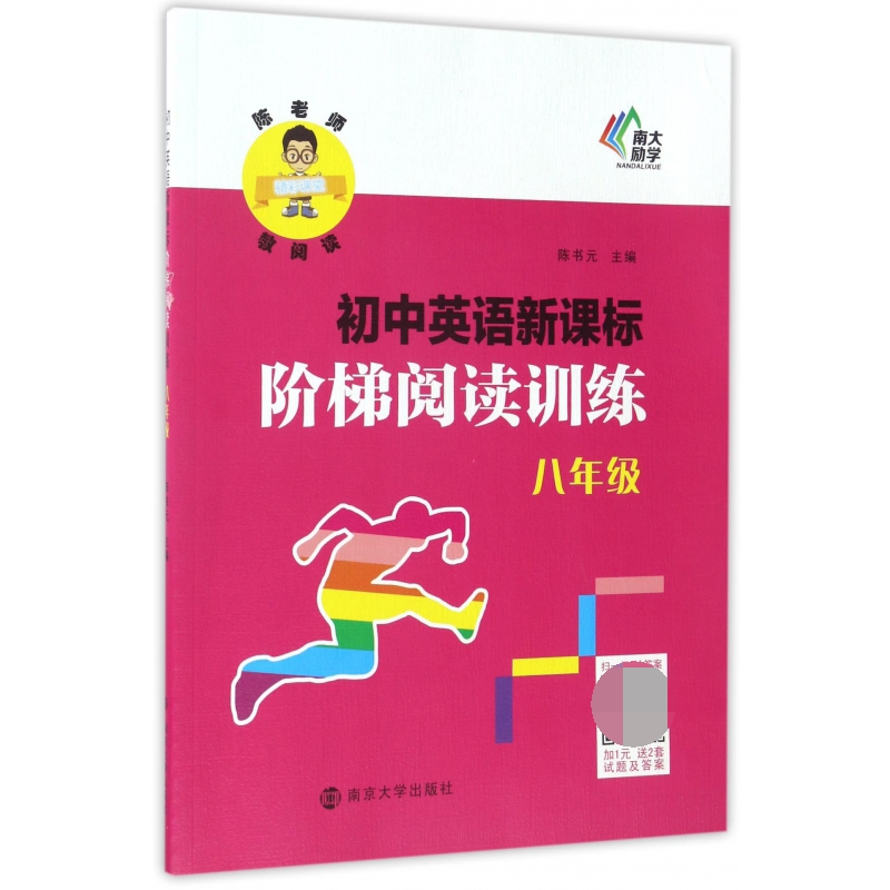 初中英语新课标阶梯阅读训练(8年级)/陈老师教阅读