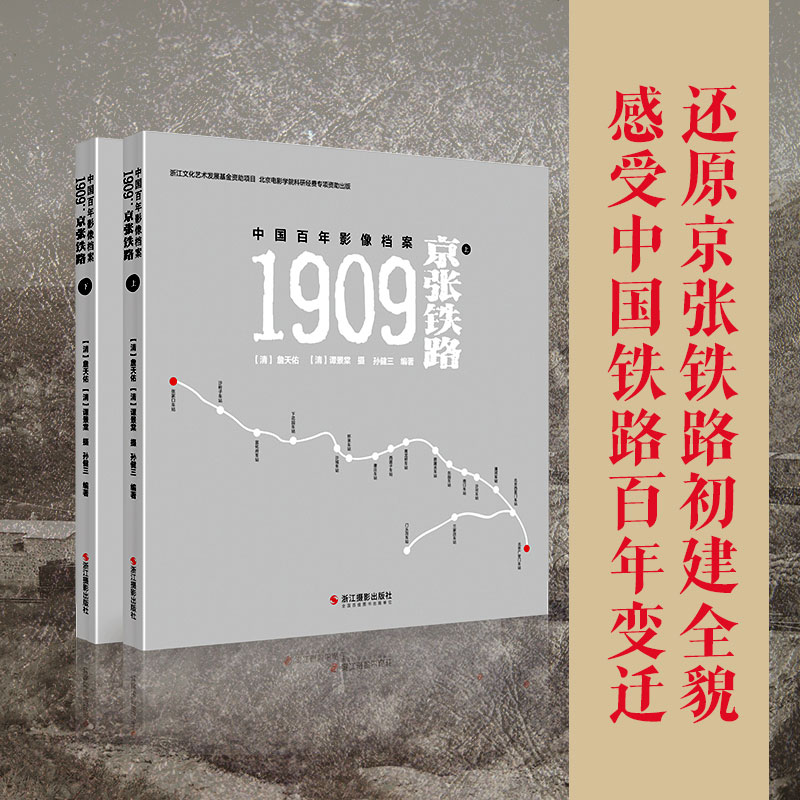 1909(京张铁路上下中国百年影像档案)