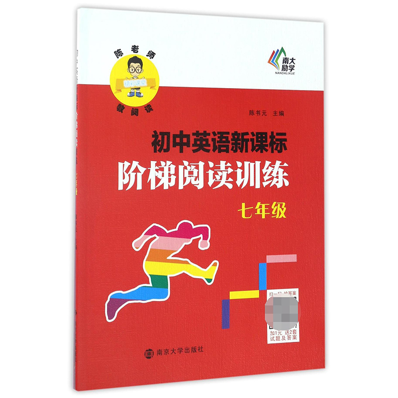 初中英语新课标阶梯阅读训练(7年级)/陈老师教阅读
