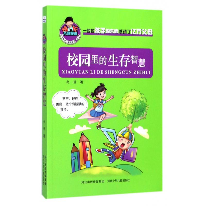 校园里的生存智慧/允许我流三滴泪系列